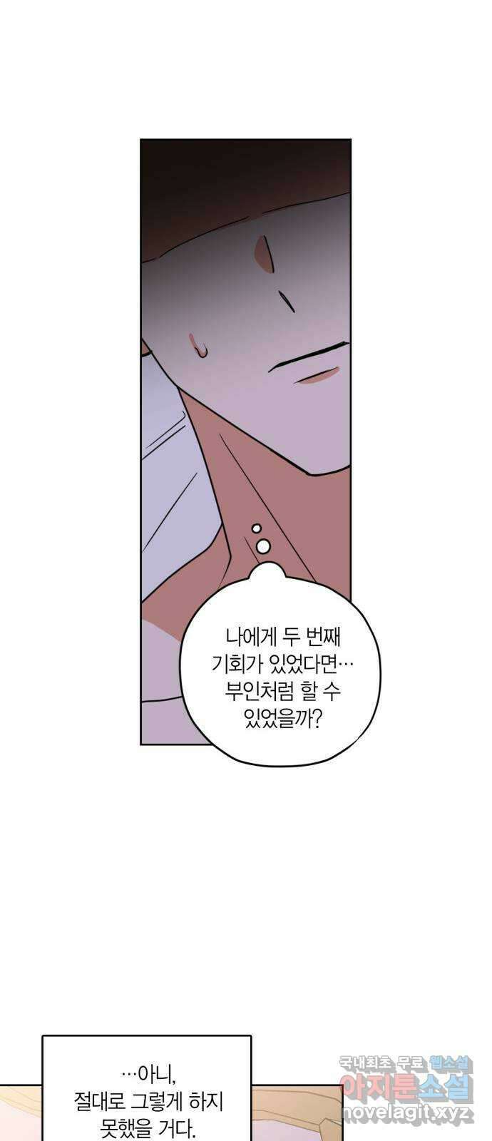 남편을 만렙으로 키우려 합니다 113화 45