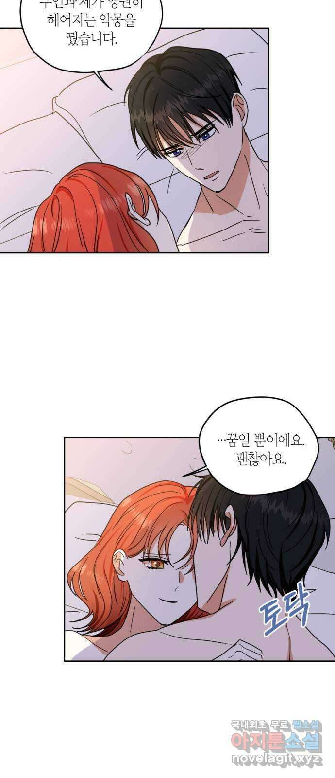 남편을 만렙으로 키우려 합니다 113화 47