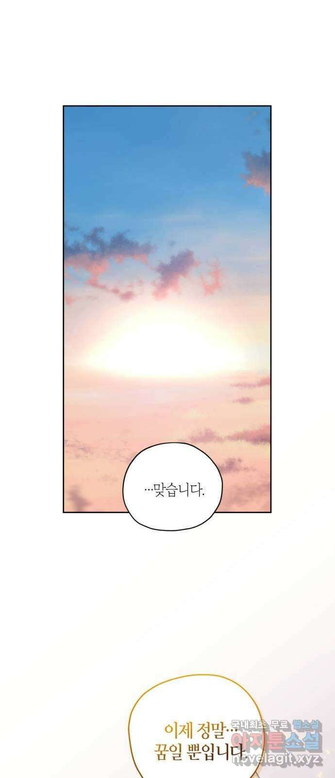 남편을 만렙으로 키우려 합니다 113화 48