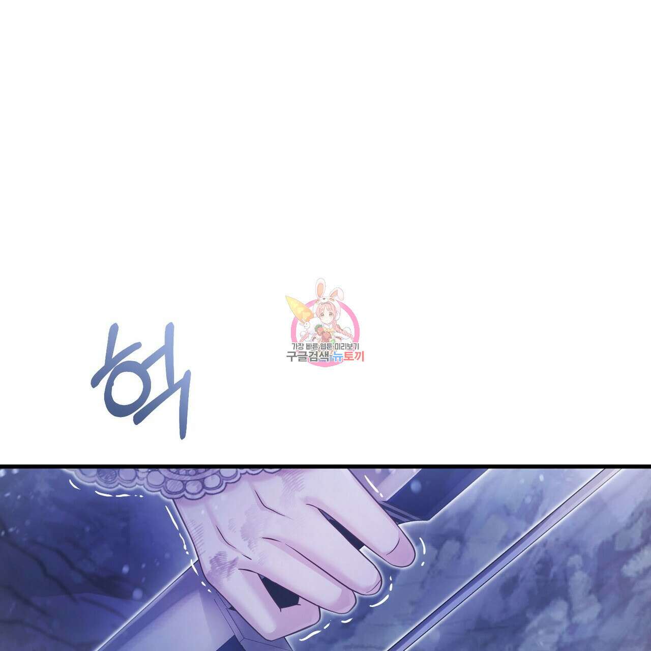 나의 그대는 악마 47화 1