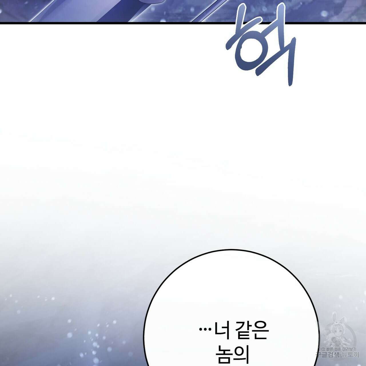 나의 그대는 악마 47화 2