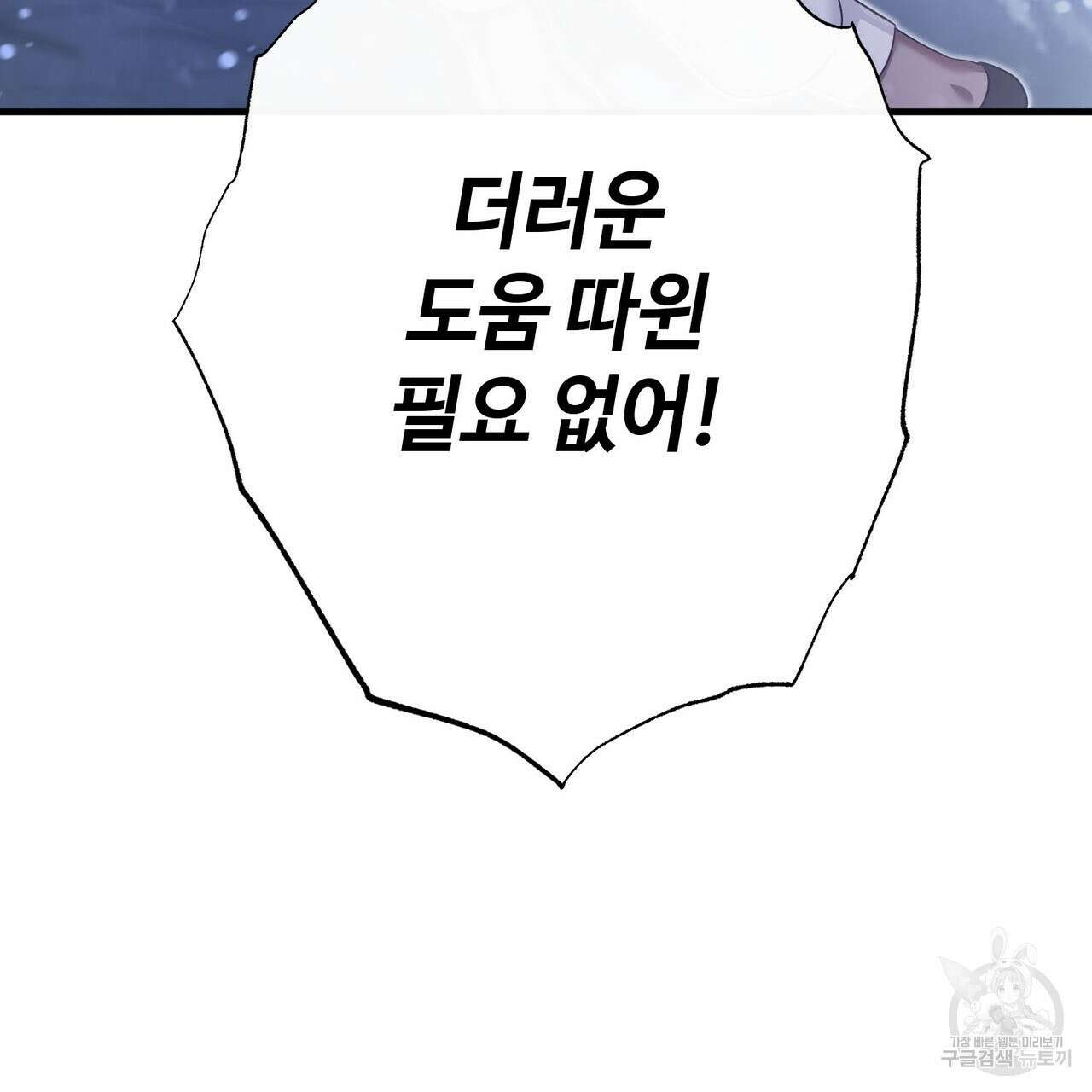 나의 그대는 악마 47화 8