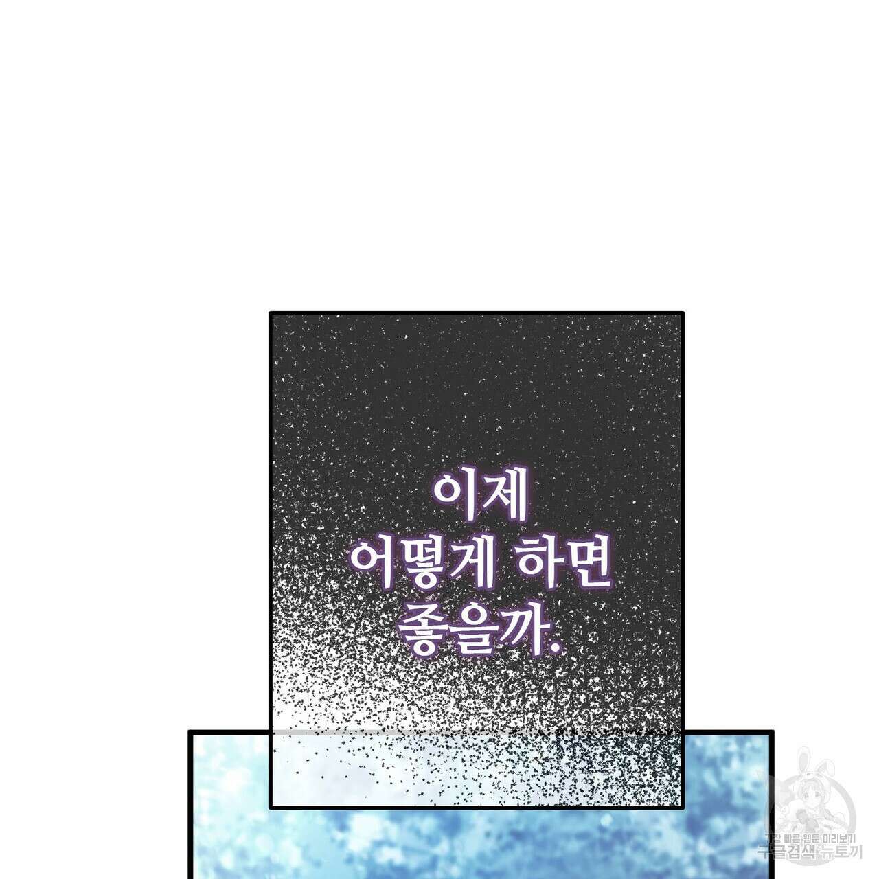 나의 그대는 악마 47화 13