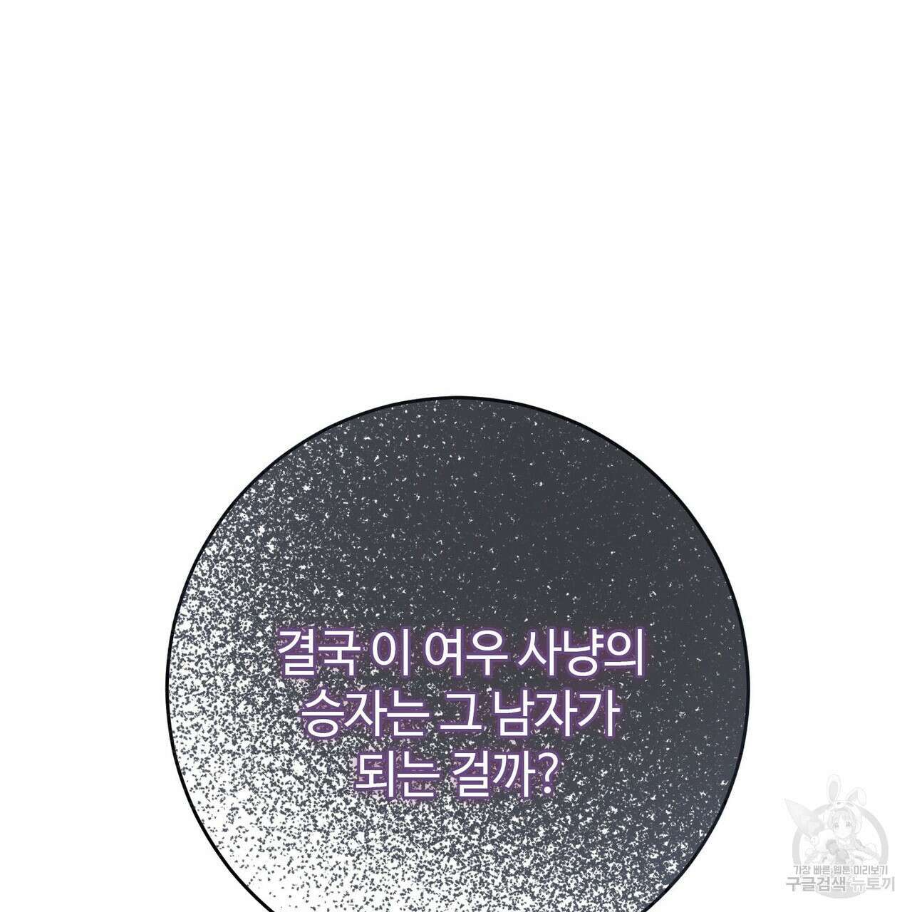 나의 그대는 악마 47화 20