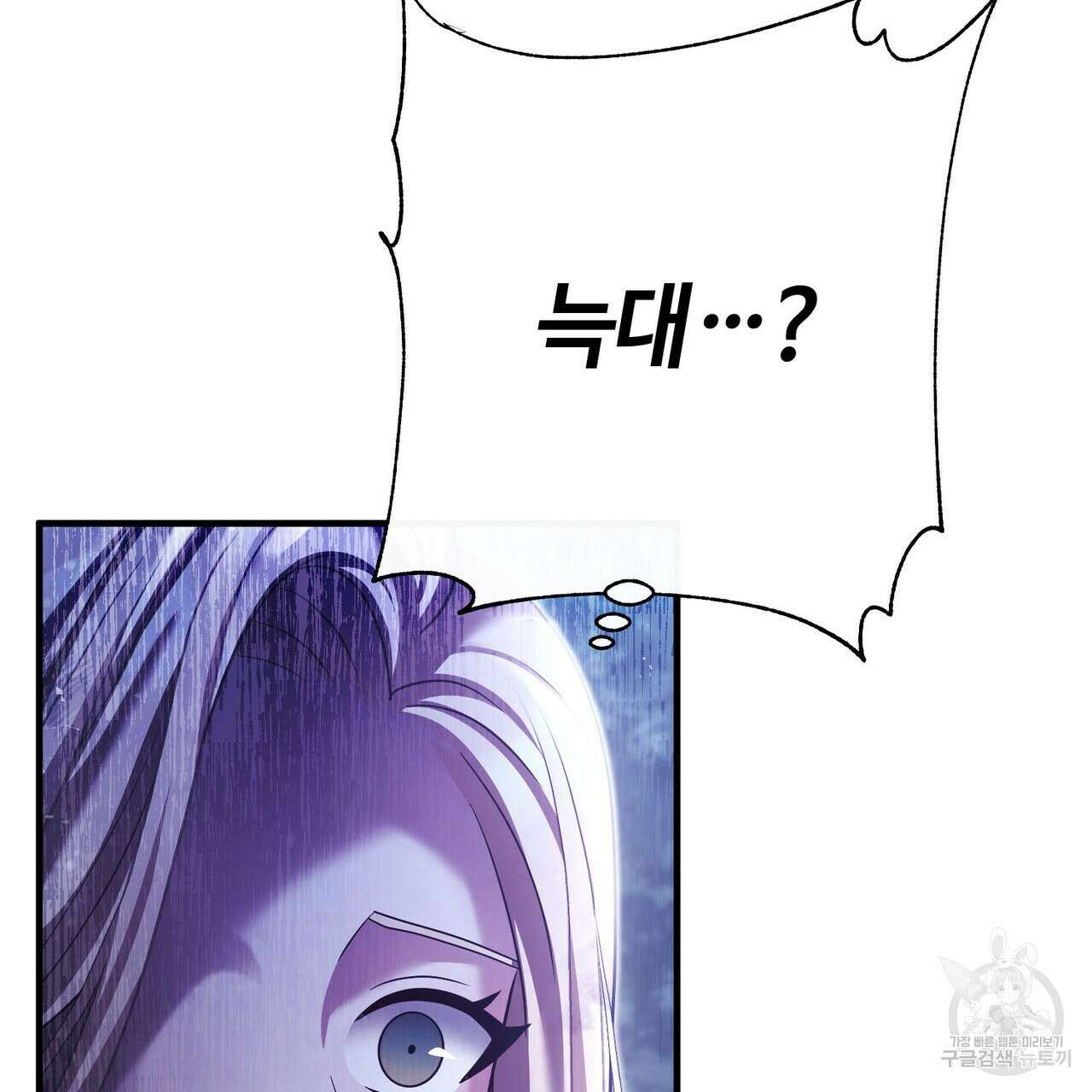 나의 그대는 악마 47화 29