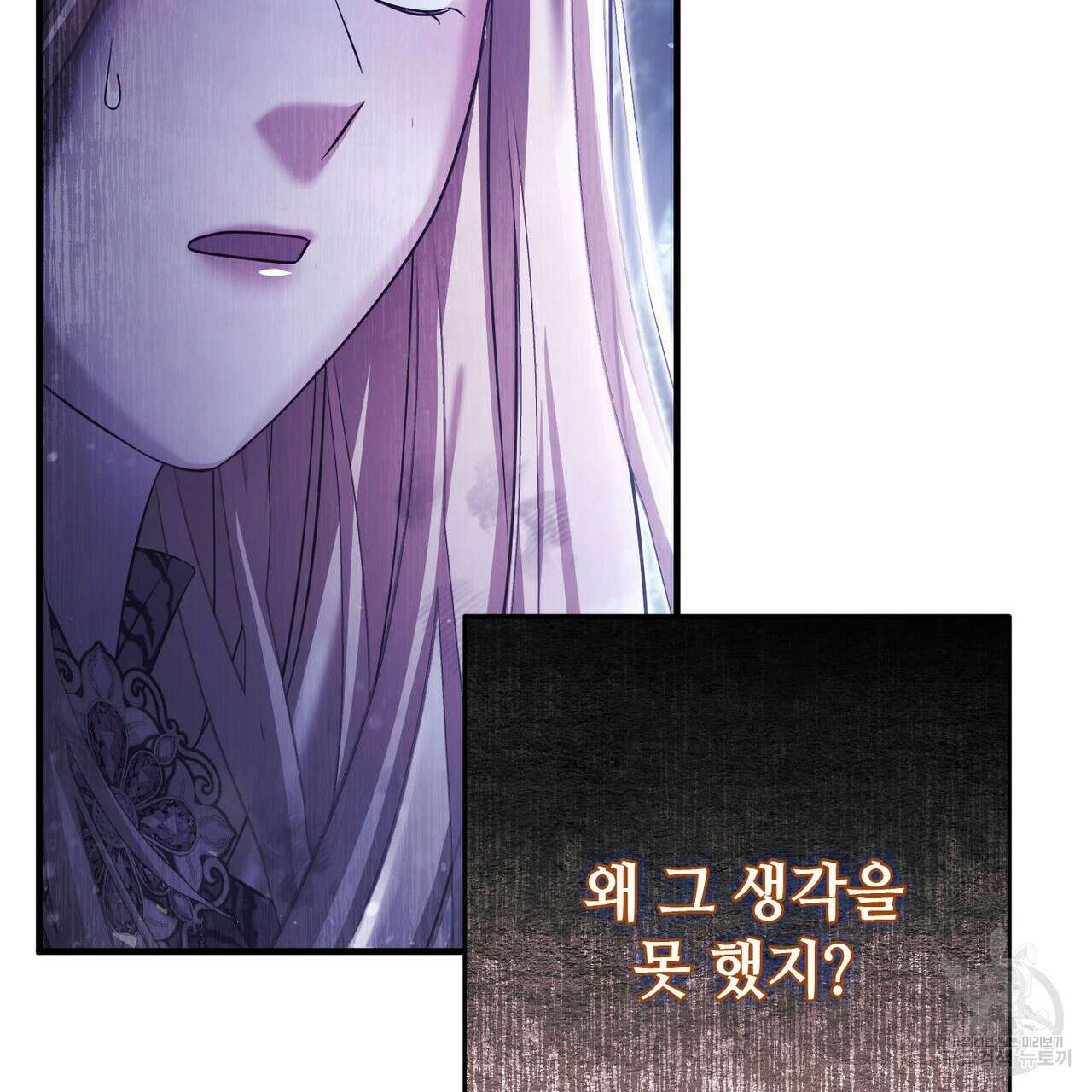 나의 그대는 악마 47화 30