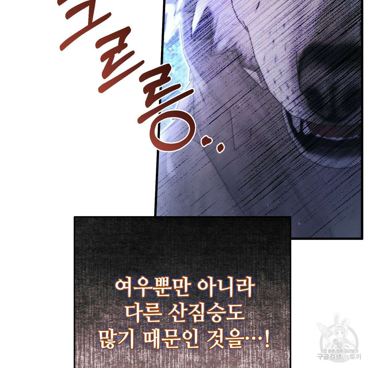 나의 그대는 악마 47화 33