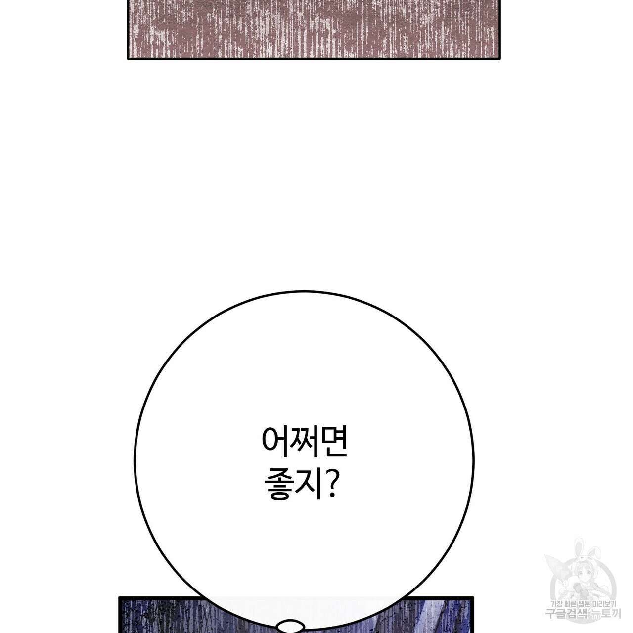 나의 그대는 악마 47화 34