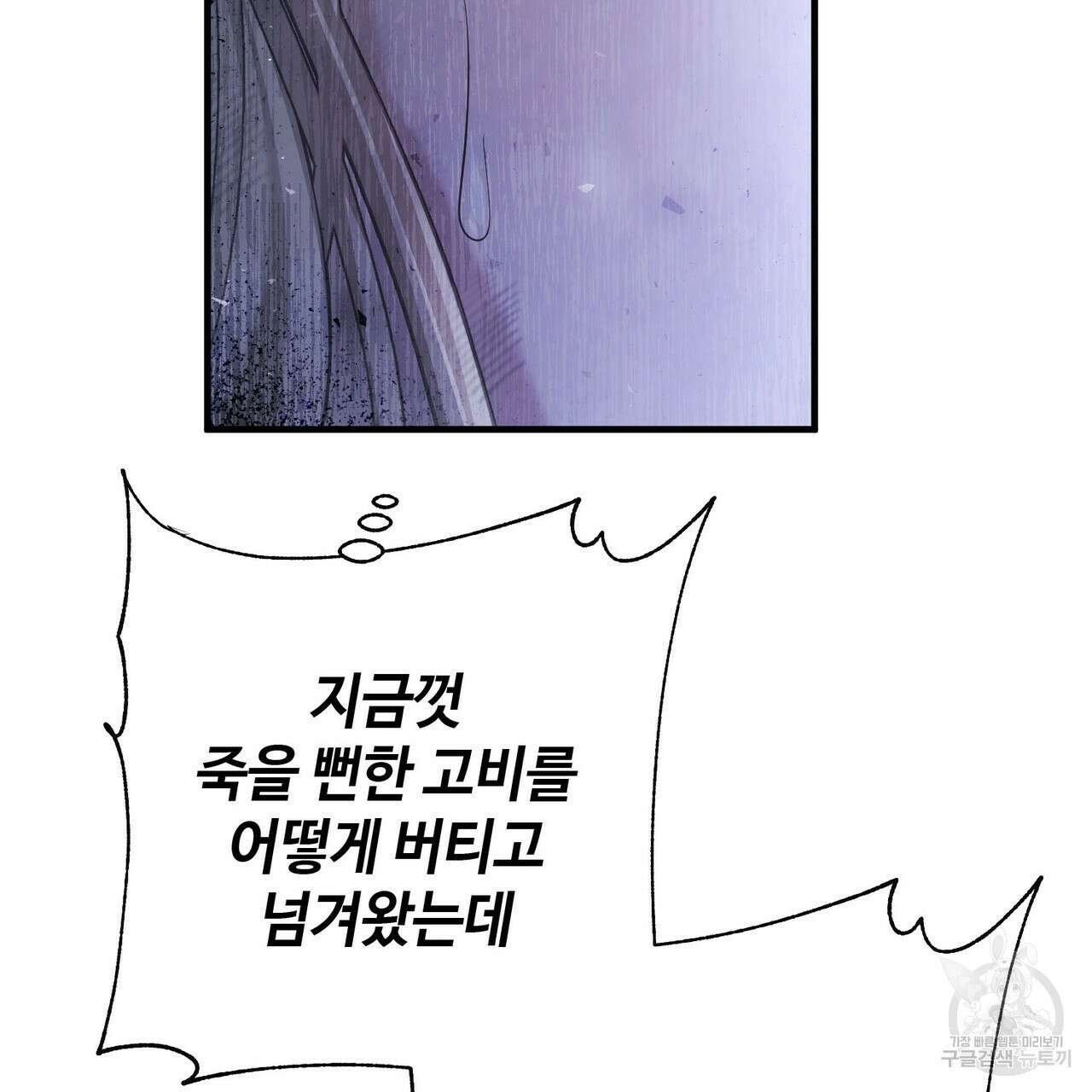 나의 그대는 악마 47화 36