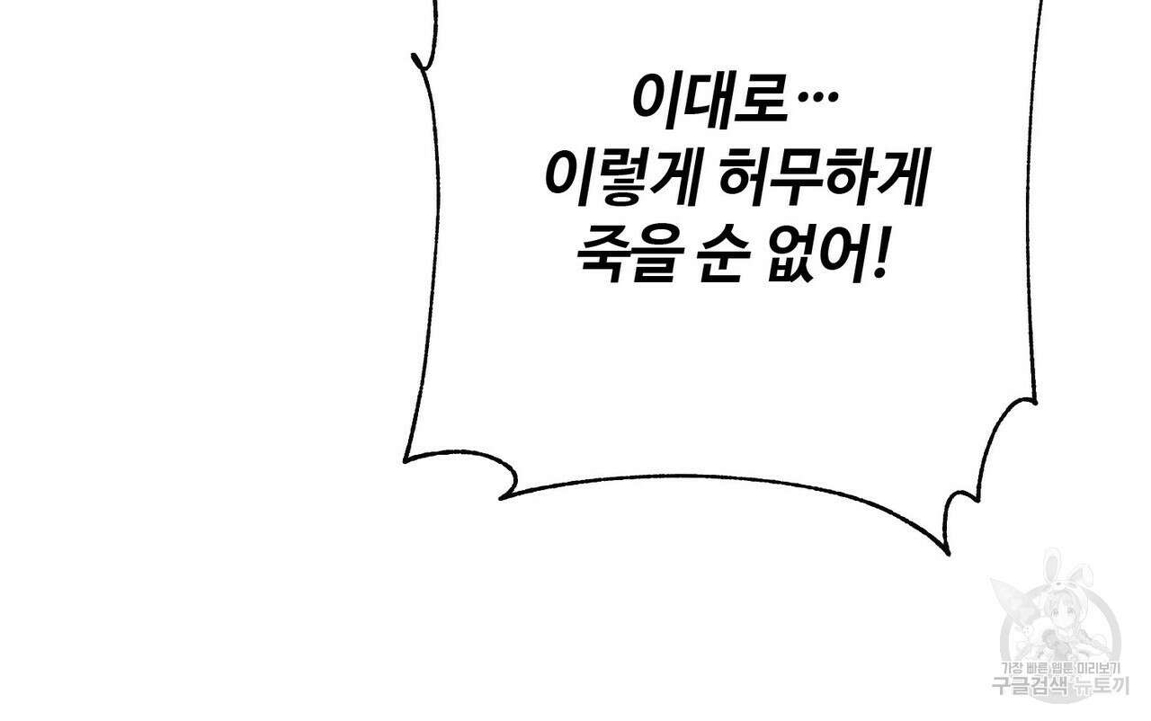 나의 그대는 악마 47화 37