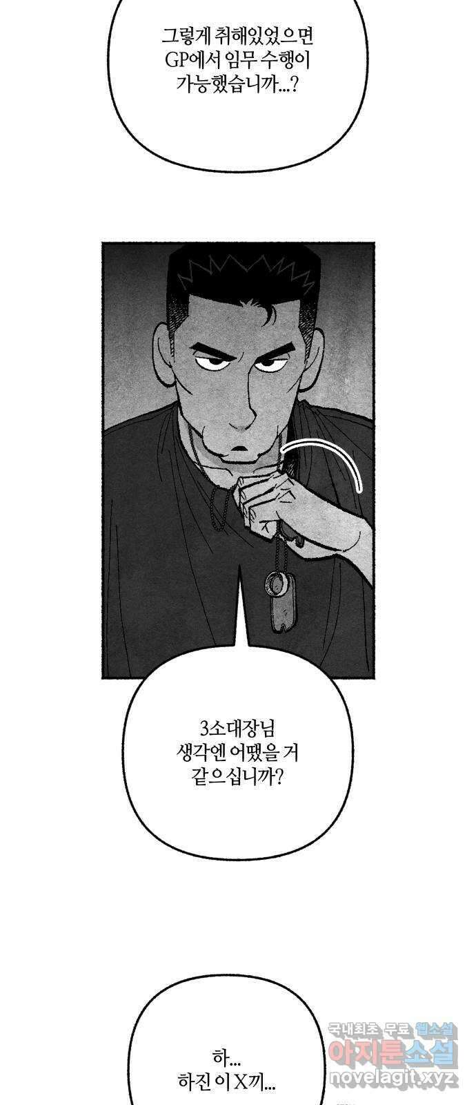 민간인 통제구역 - 일급기밀 50화-중사 제갈범수의 고백1 4