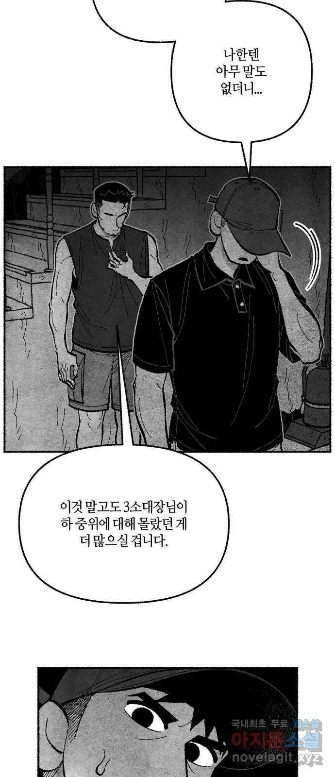 민간인 통제구역 - 일급기밀 50화-중사 제갈범수의 고백1 5