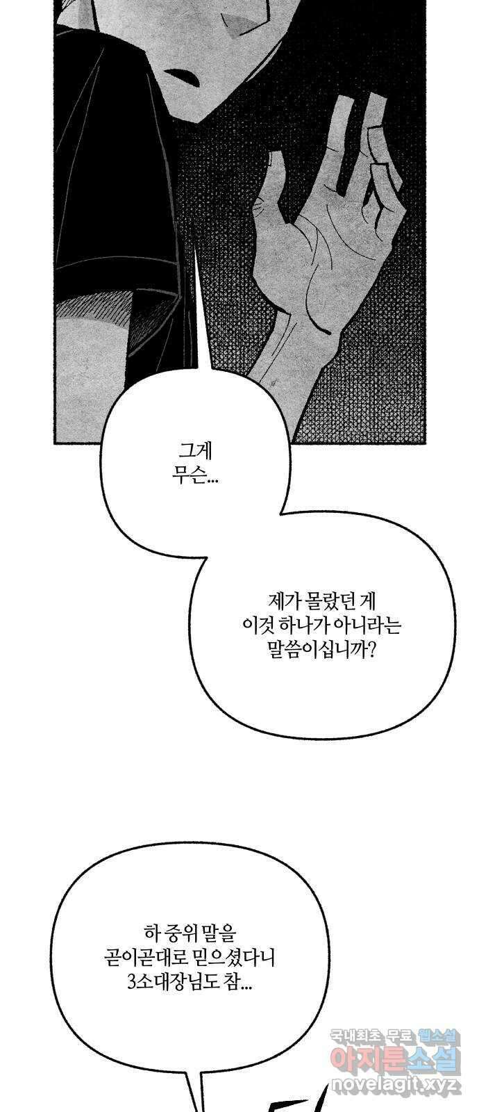 민간인 통제구역 - 일급기밀 50화-중사 제갈범수의 고백1 6