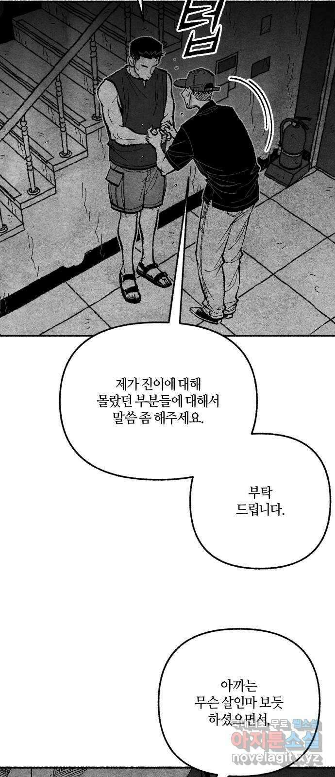 민간인 통제구역 - 일급기밀 50화-중사 제갈범수의 고백1 7
