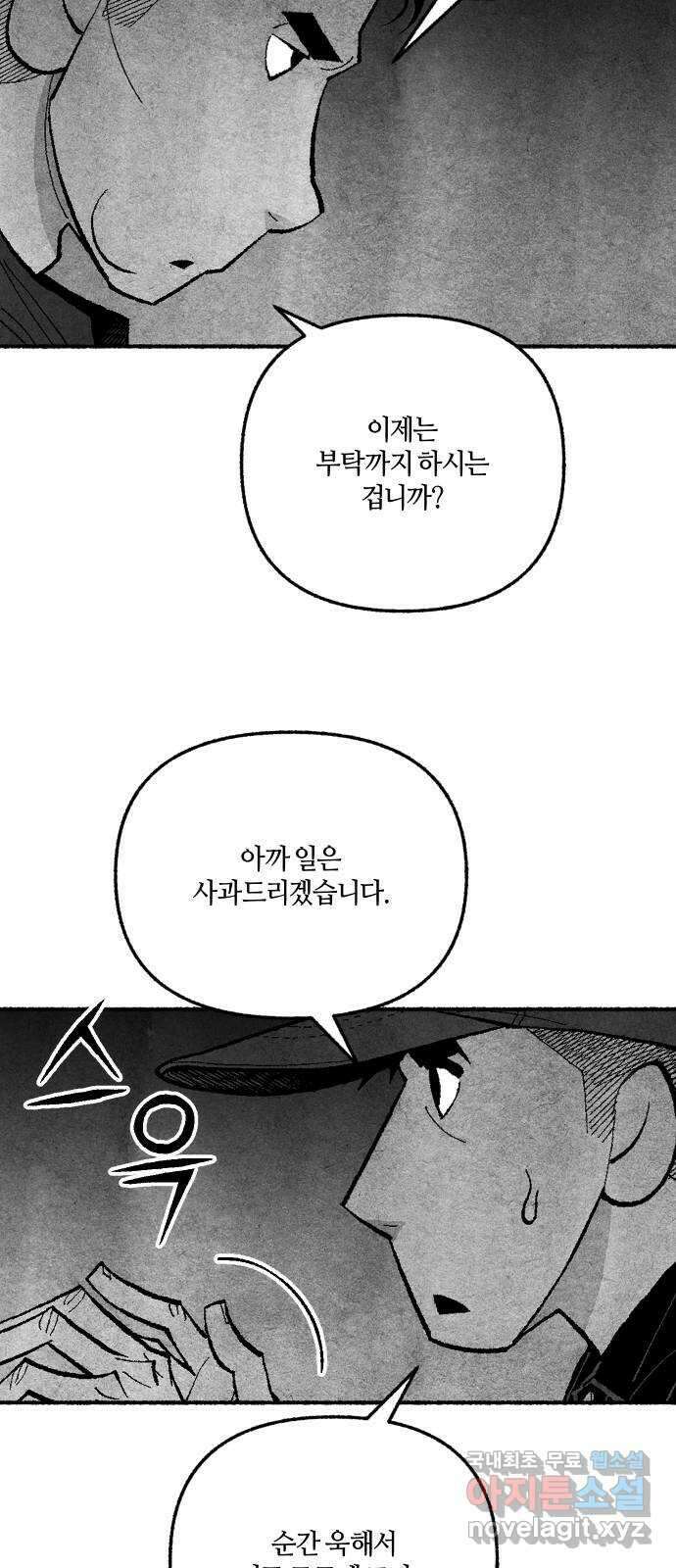 민간인 통제구역 - 일급기밀 50화-중사 제갈범수의 고백1 8