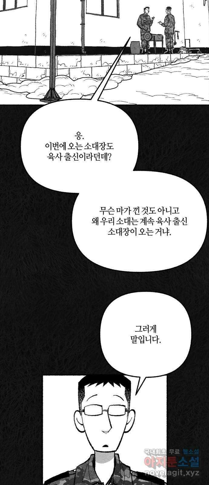 민간인 통제구역 - 일급기밀 50화-중사 제갈범수의 고백1 17