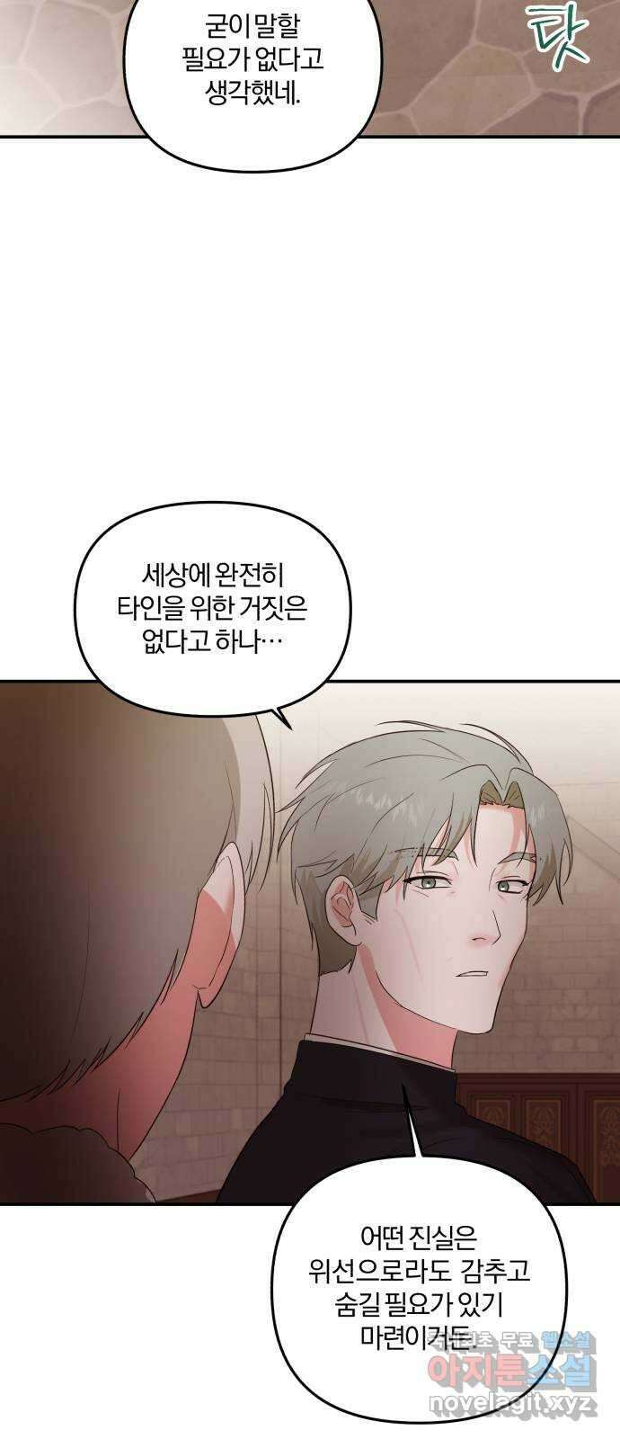 아침을 지나 밤으로 162화 5