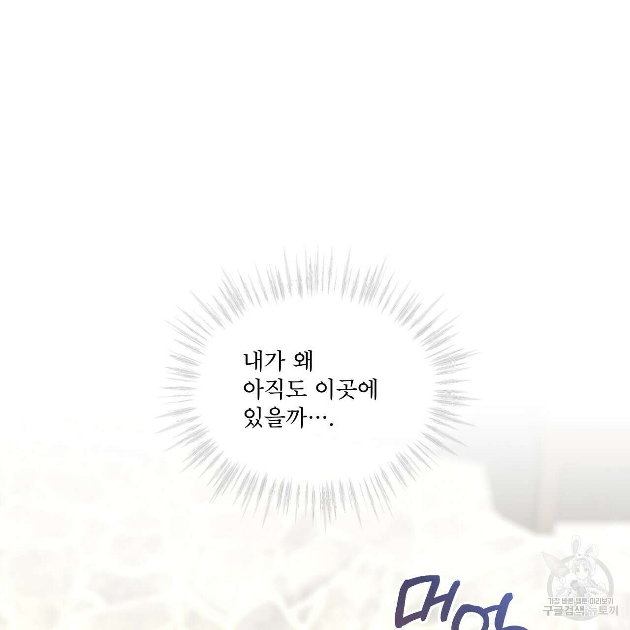 패션(PASSION) 80화 4