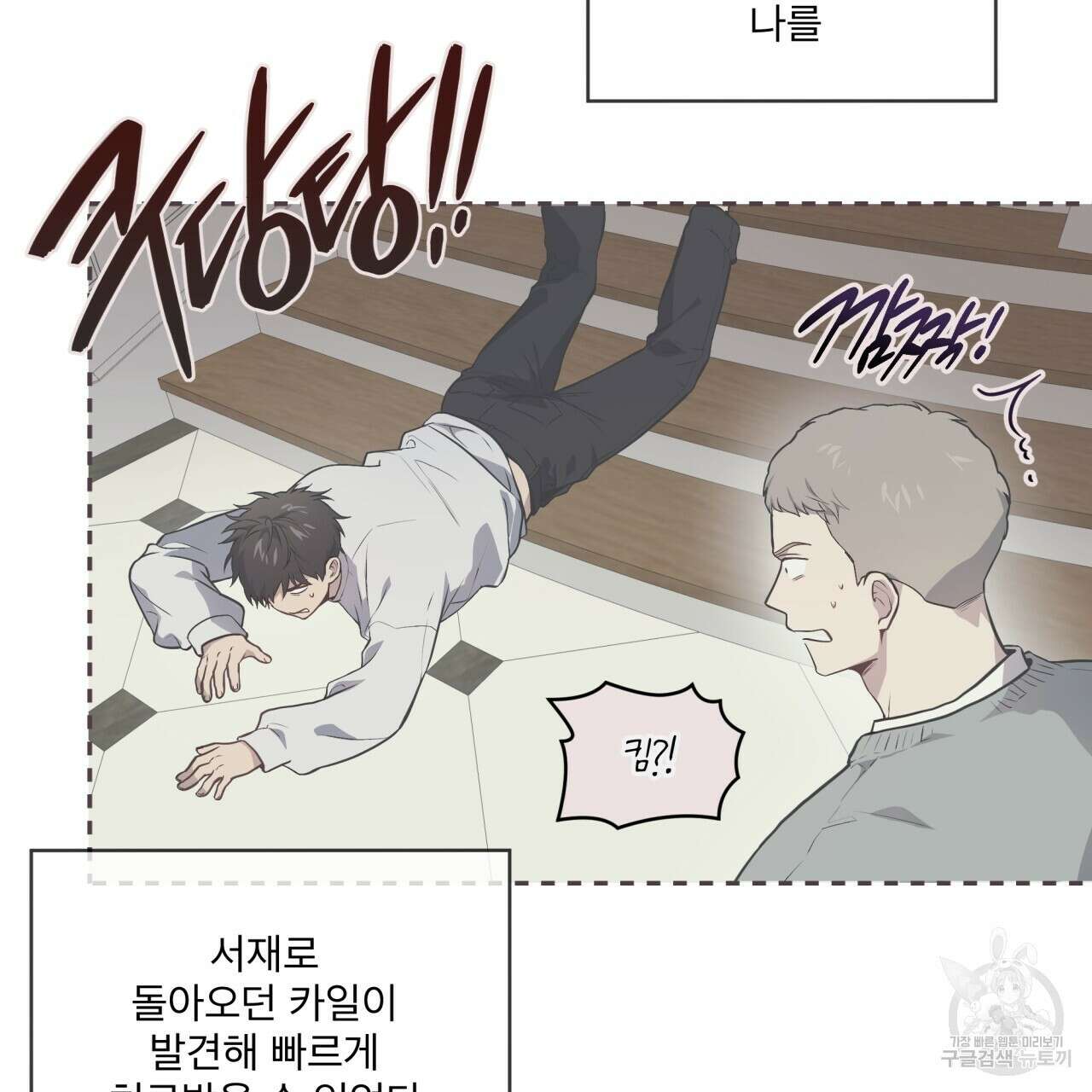 패션(PASSION) 80화 7