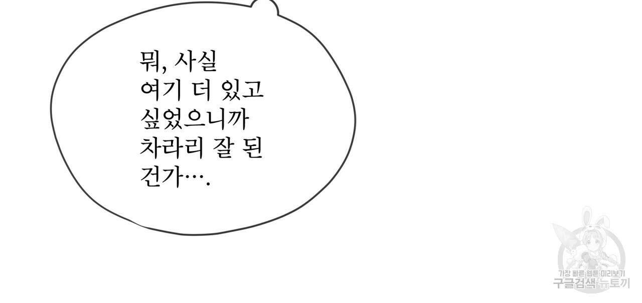 패션(PASSION) 80화 10
