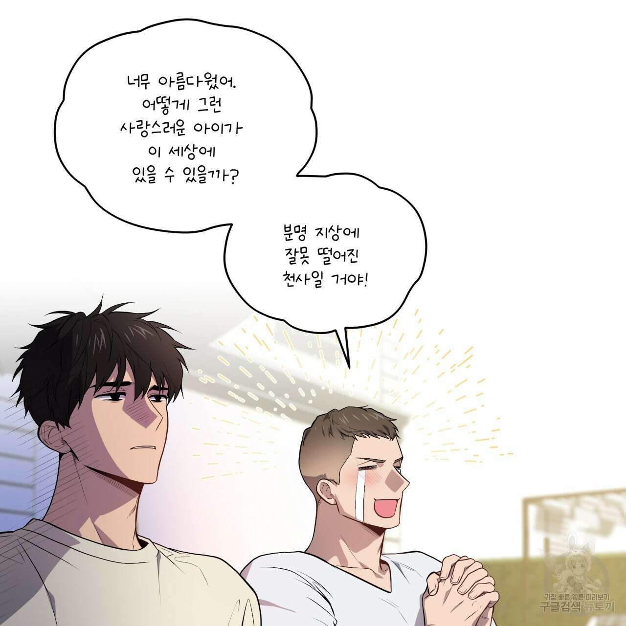 패션(PASSION) 80화 14