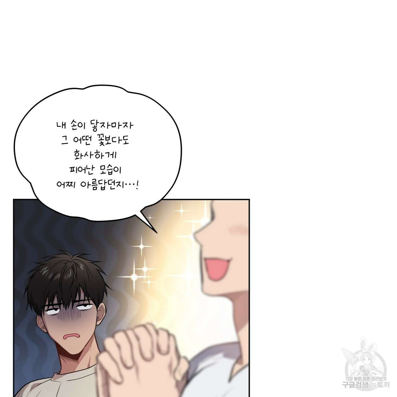 패션(PASSION) 80화 16