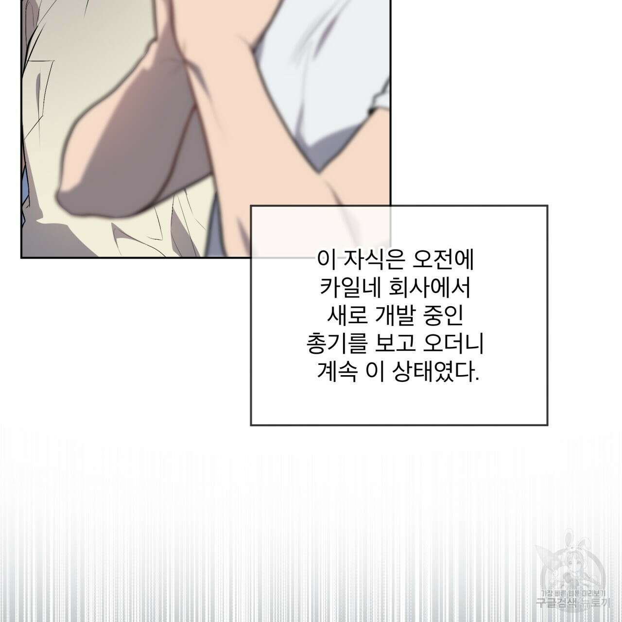 패션(PASSION) 80화 17