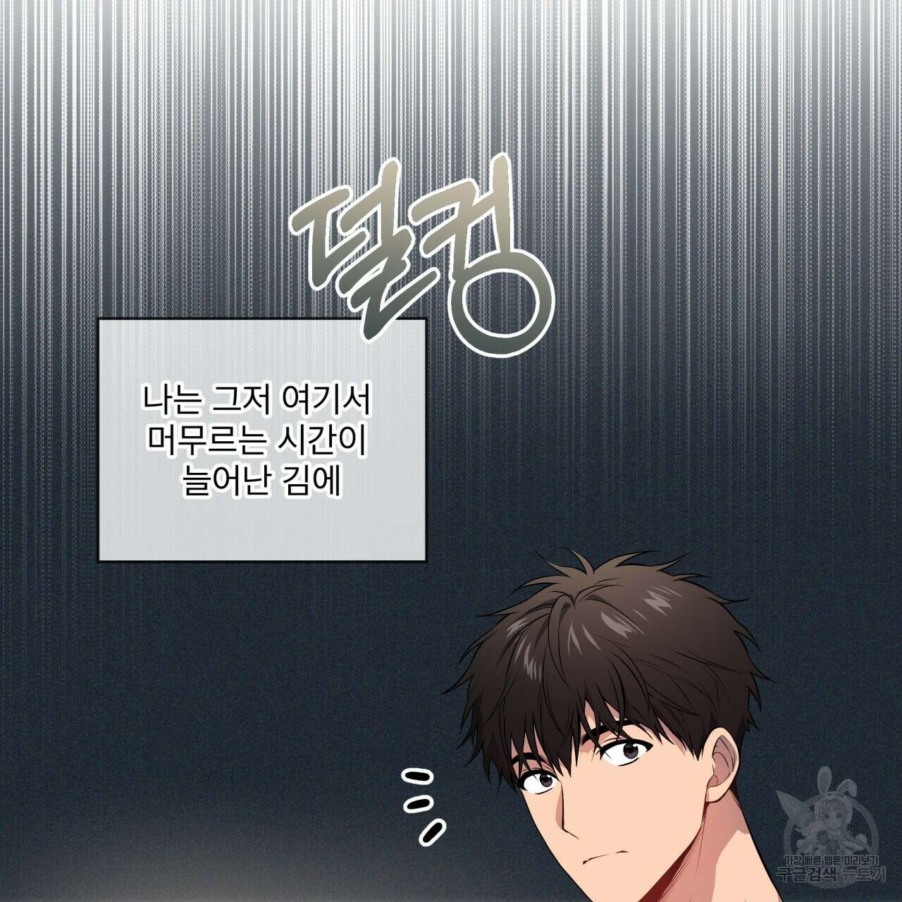 패션(PASSION) 80화 18