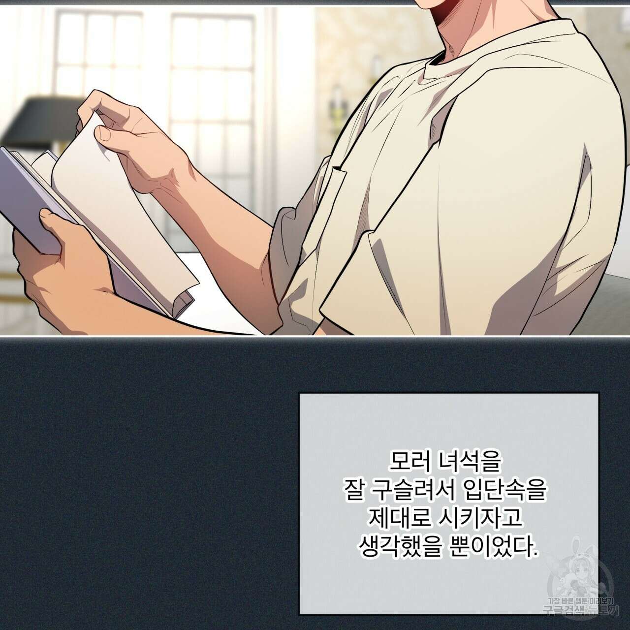 패션(PASSION) 80화 19