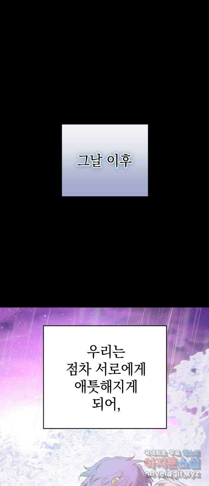 왕년엔 용사님 136화. 노아(2) 1