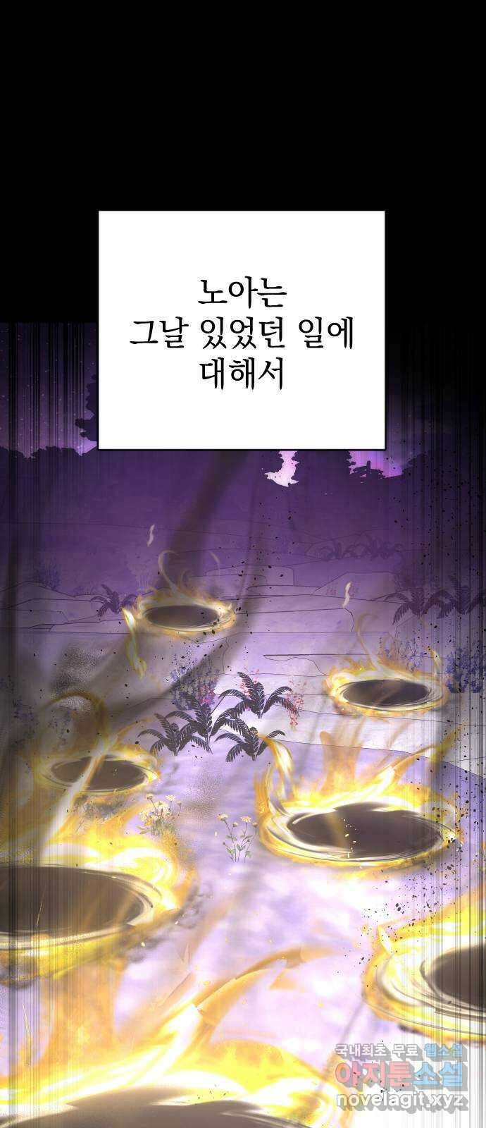 왕년엔 용사님 136화. 노아(2) 3