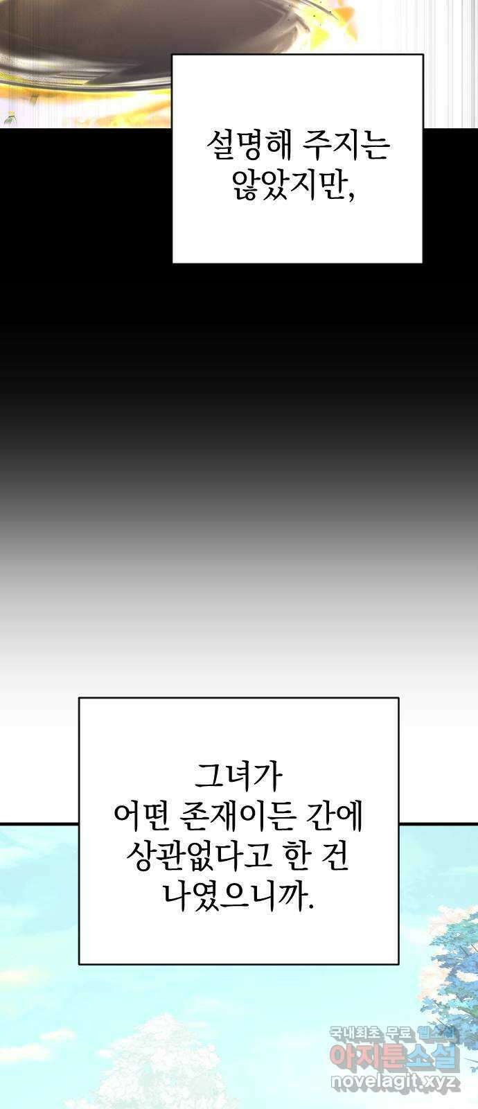왕년엔 용사님 136화. 노아(2) 4