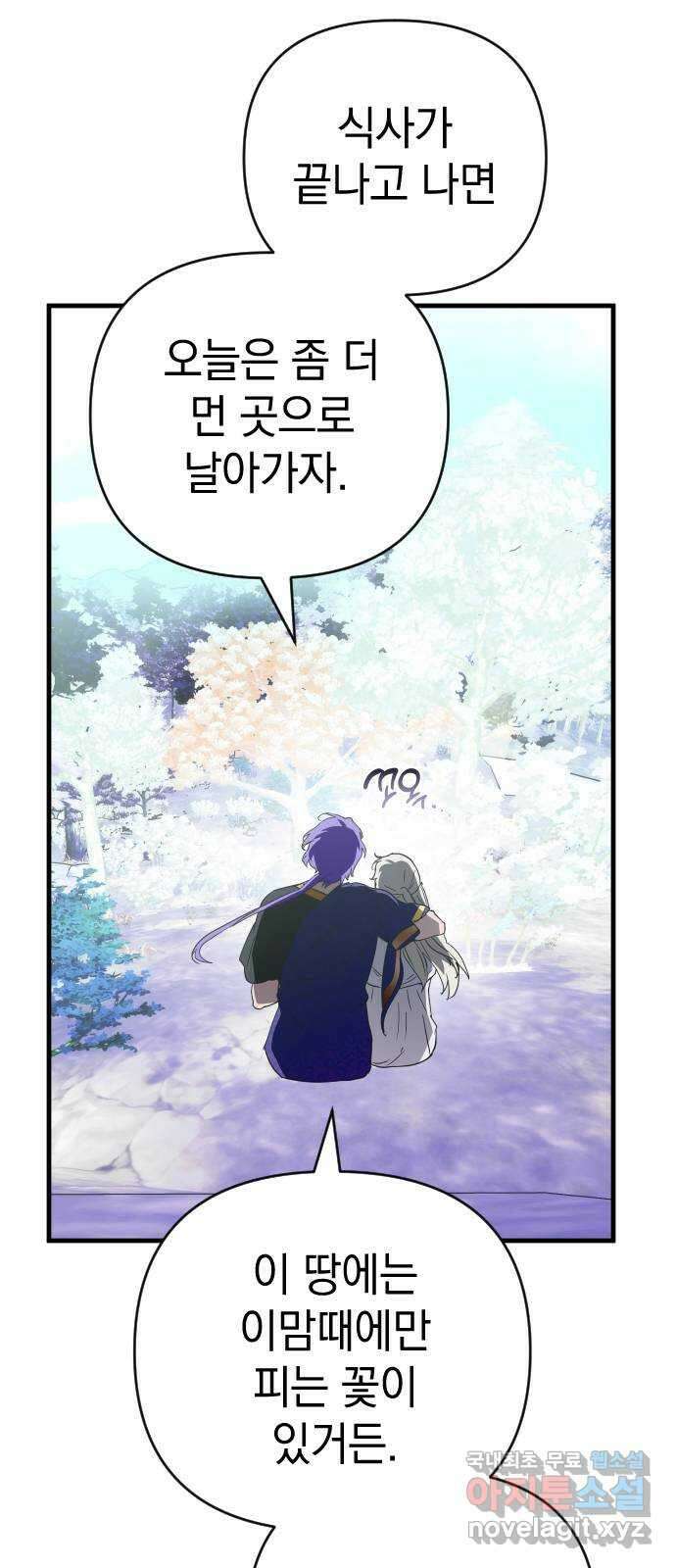왕년엔 용사님 136화. 노아(2) 9