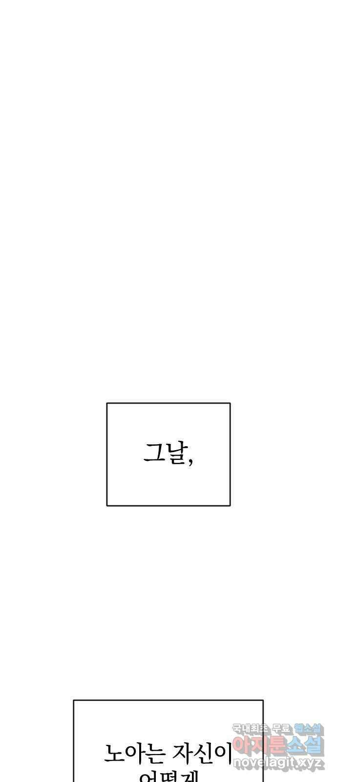 왕년엔 용사님 136화. 노아(2) 11