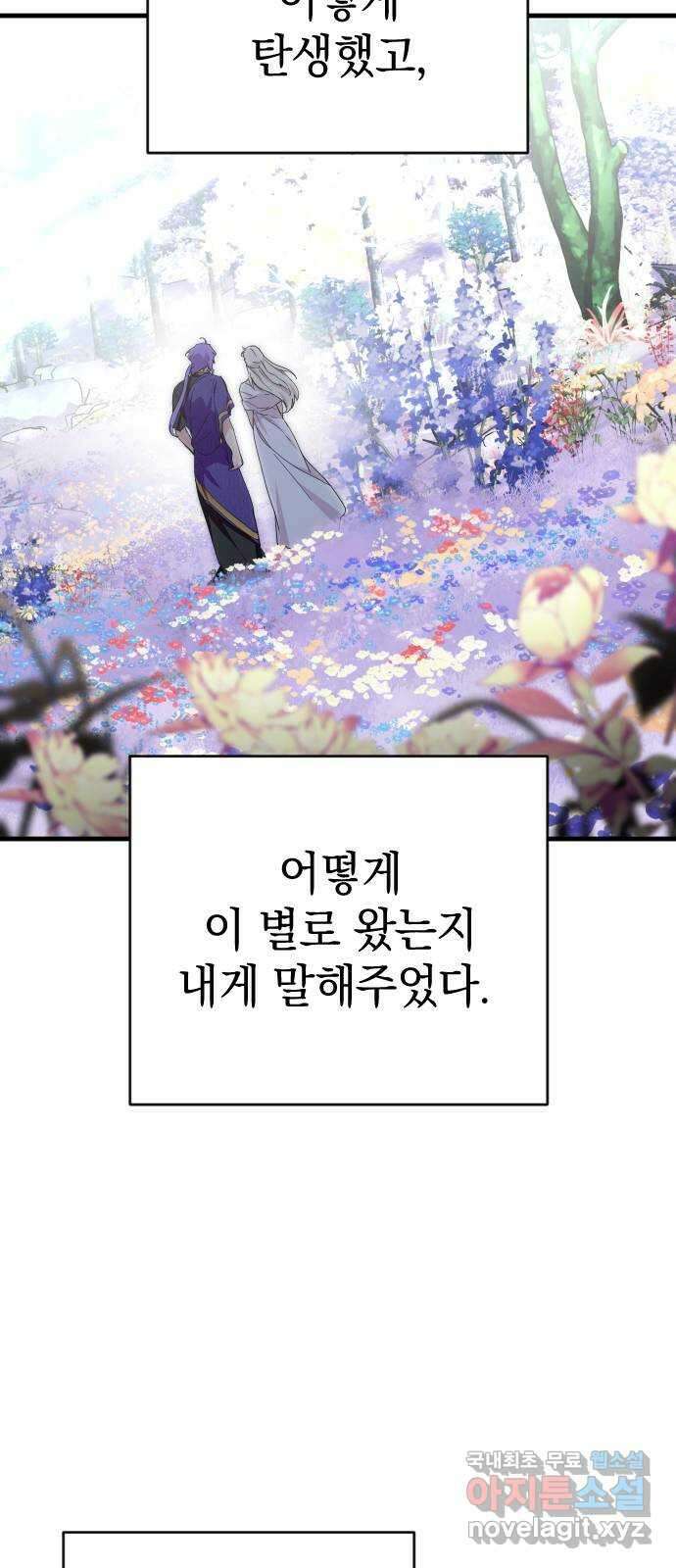 왕년엔 용사님 136화. 노아(2) 12