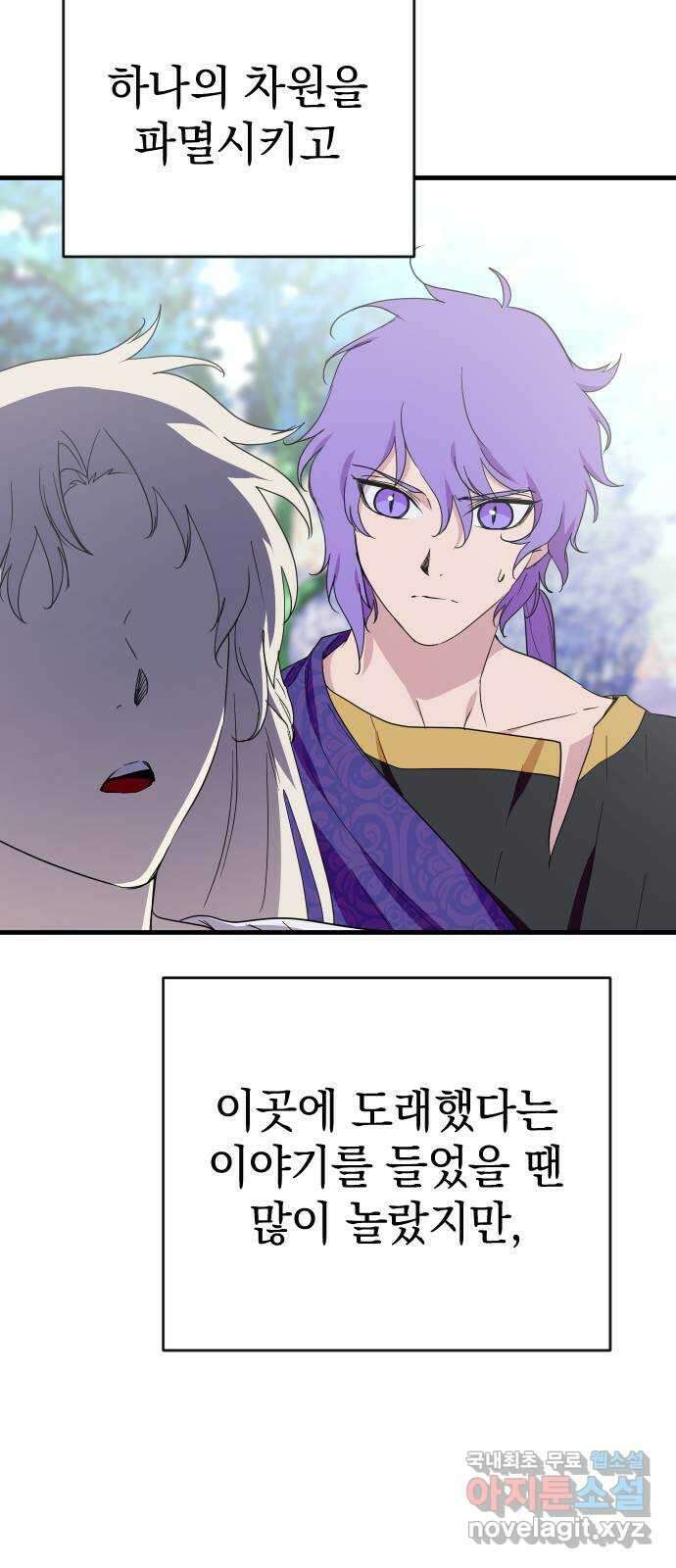 왕년엔 용사님 136화. 노아(2) 13
