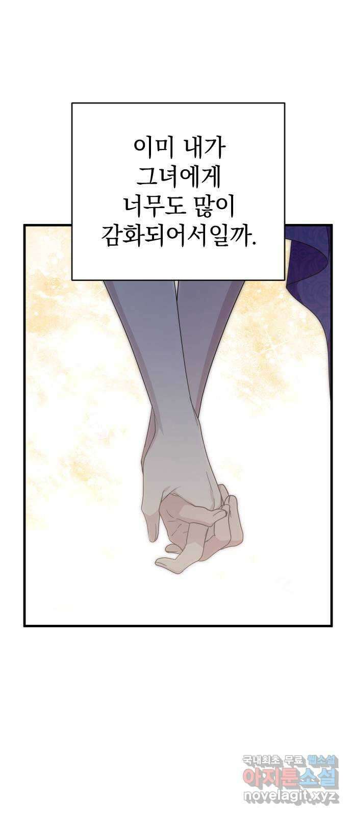 왕년엔 용사님 136화. 노아(2) 14