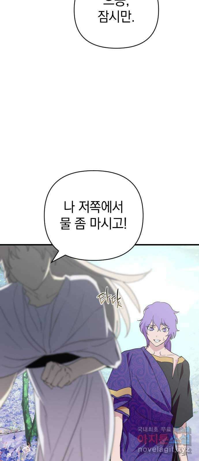 왕년엔 용사님 136화. 노아(2) 18