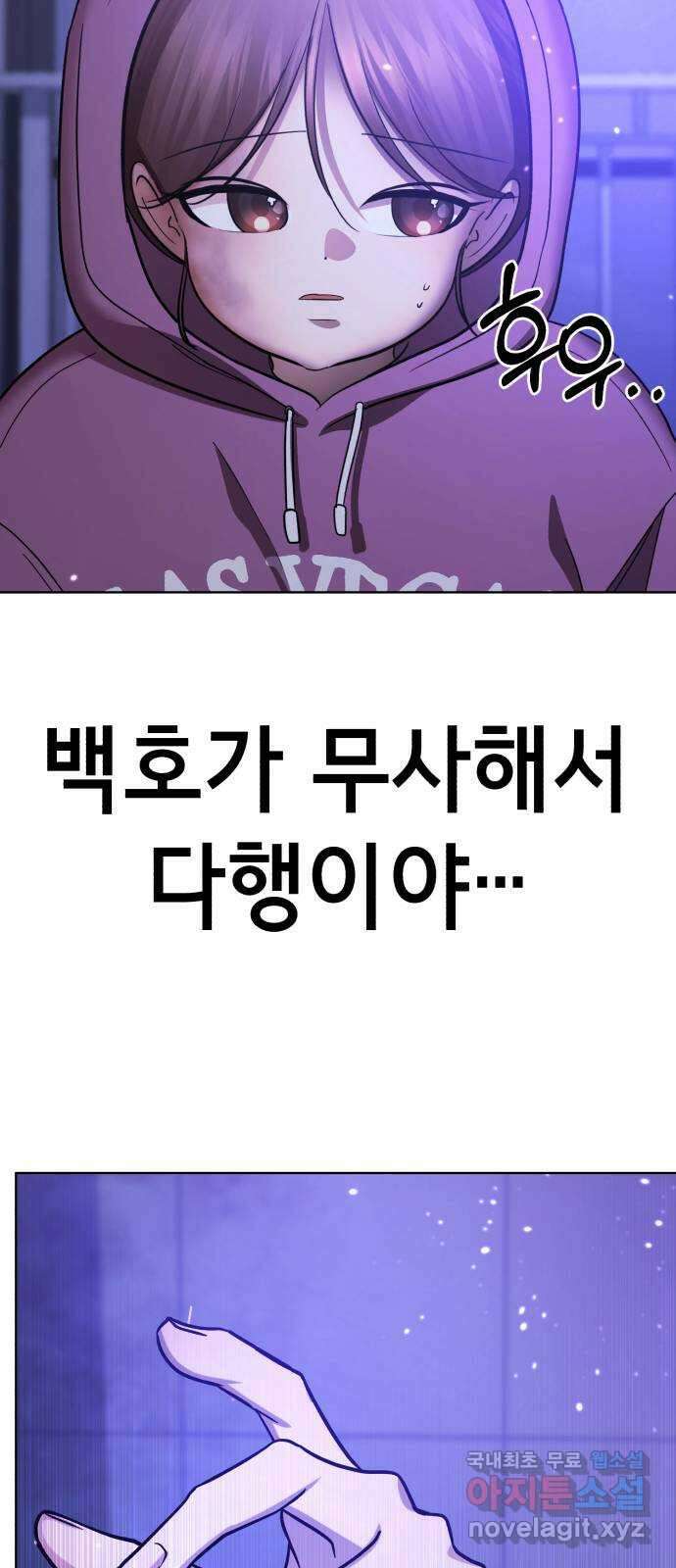 존잘주의 은백호 ending.9 24