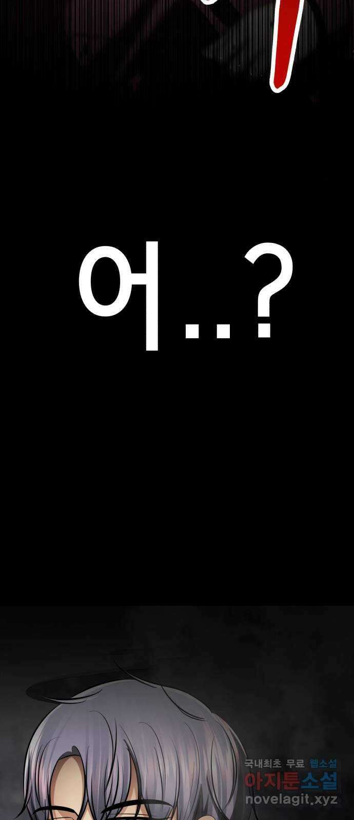 존잘주의 은백호 ending.9 72