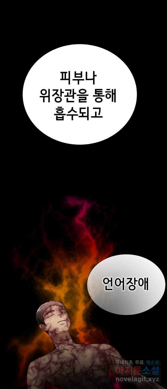 존잘주의 은백호 ending.9 86
