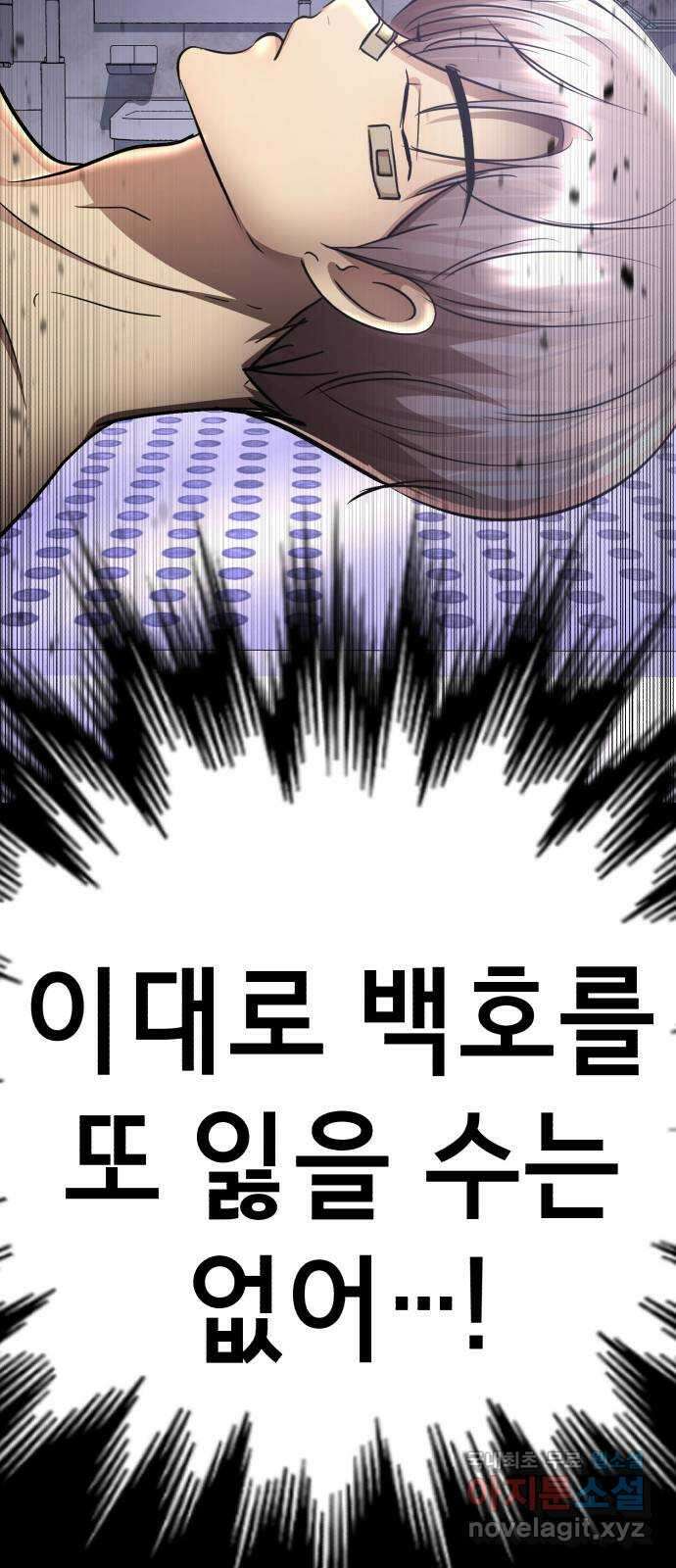 존잘주의 은백호 ending.9 106