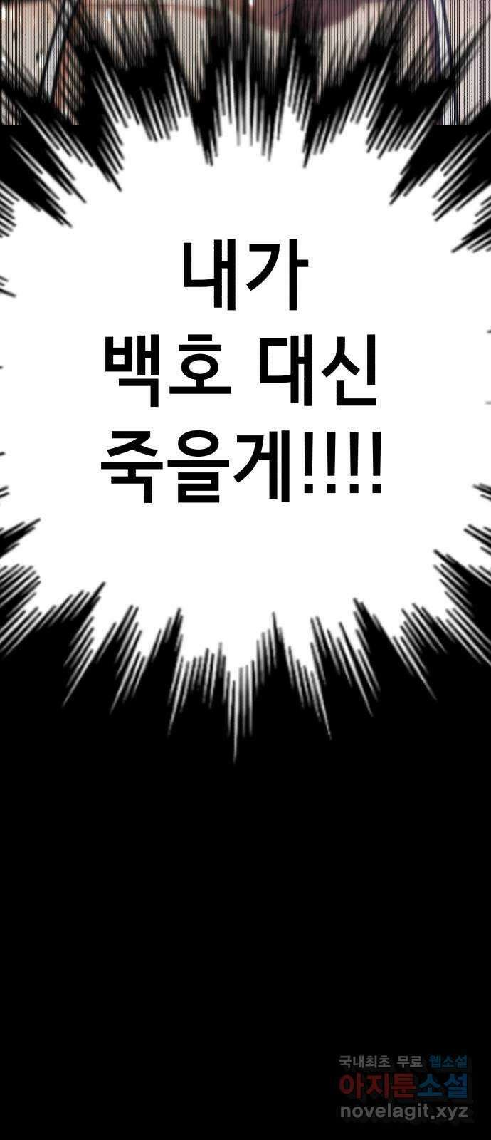 존잘주의 은백호 ending.9 111