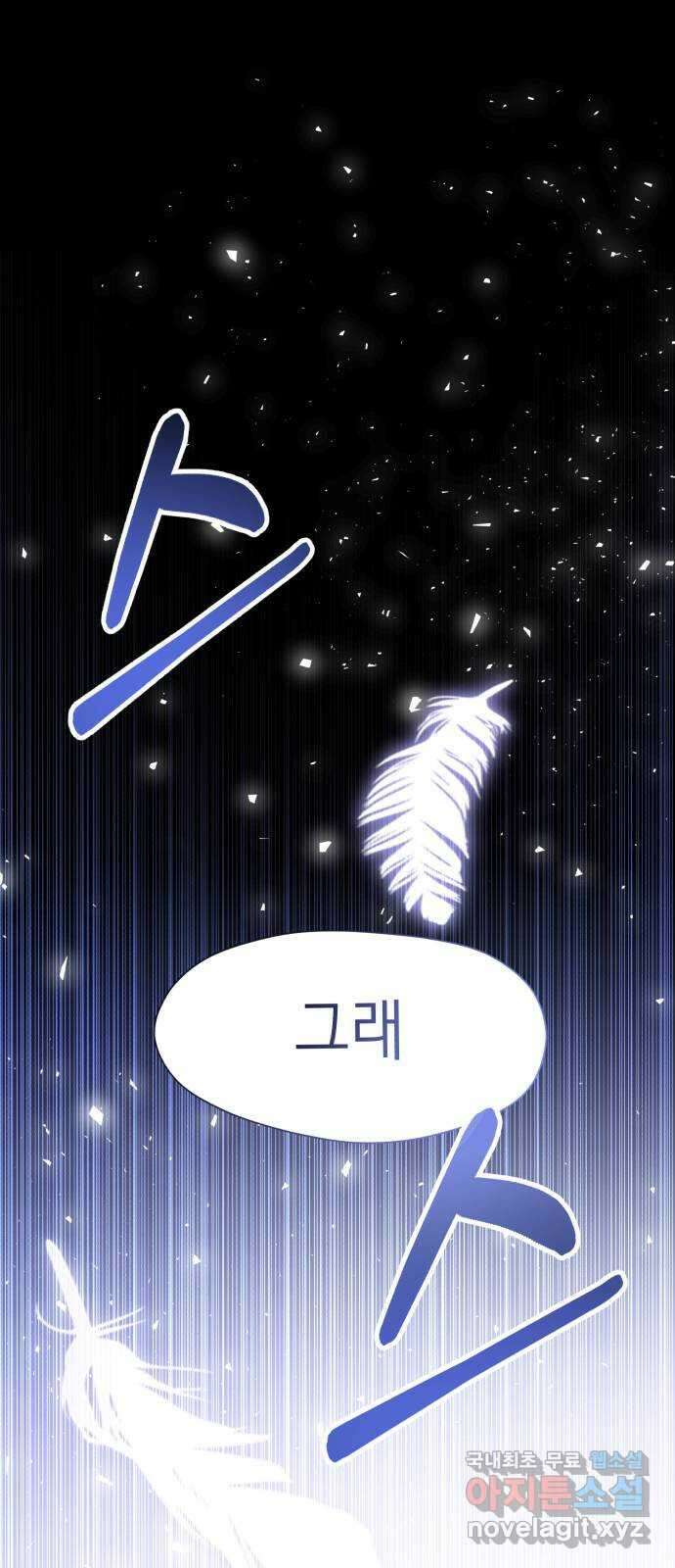 존잘주의 은백호 ending.9 112