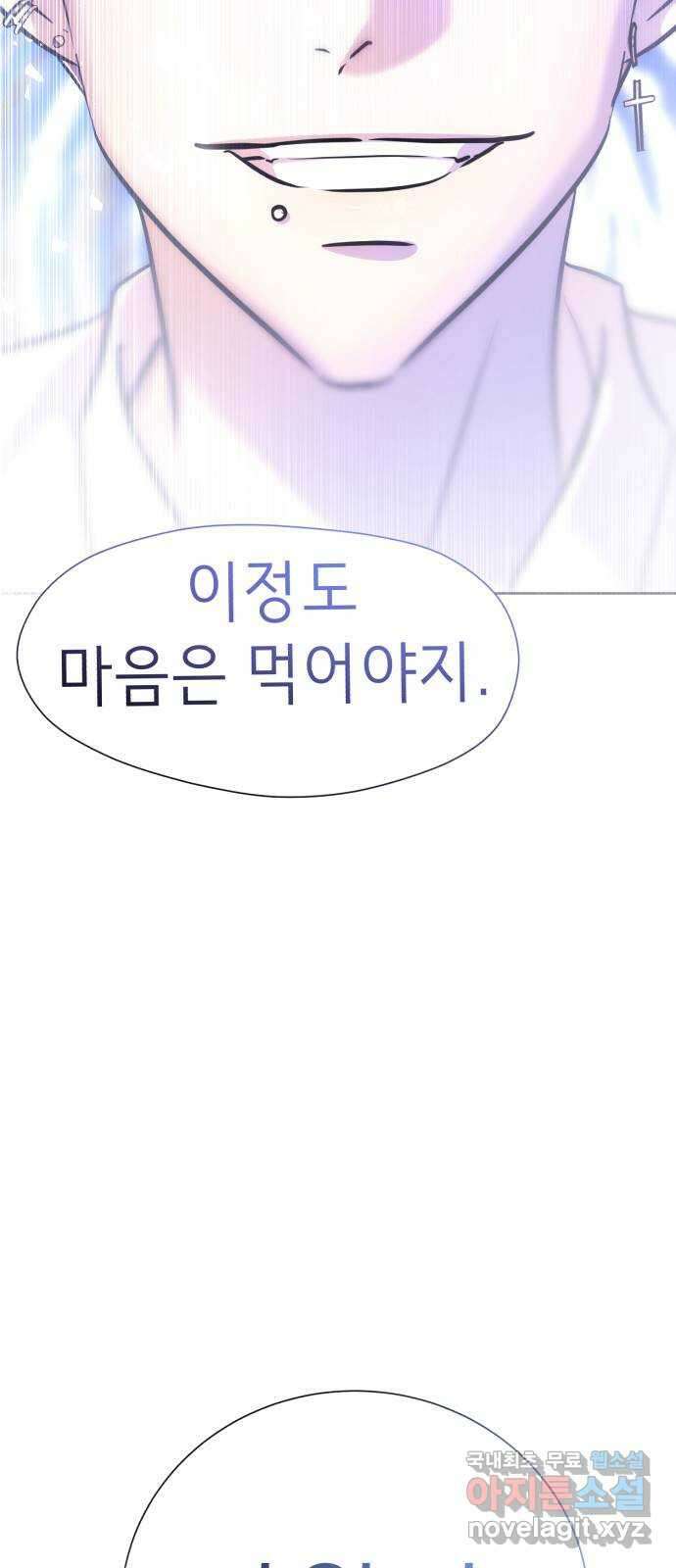존잘주의 은백호 ending.9 114