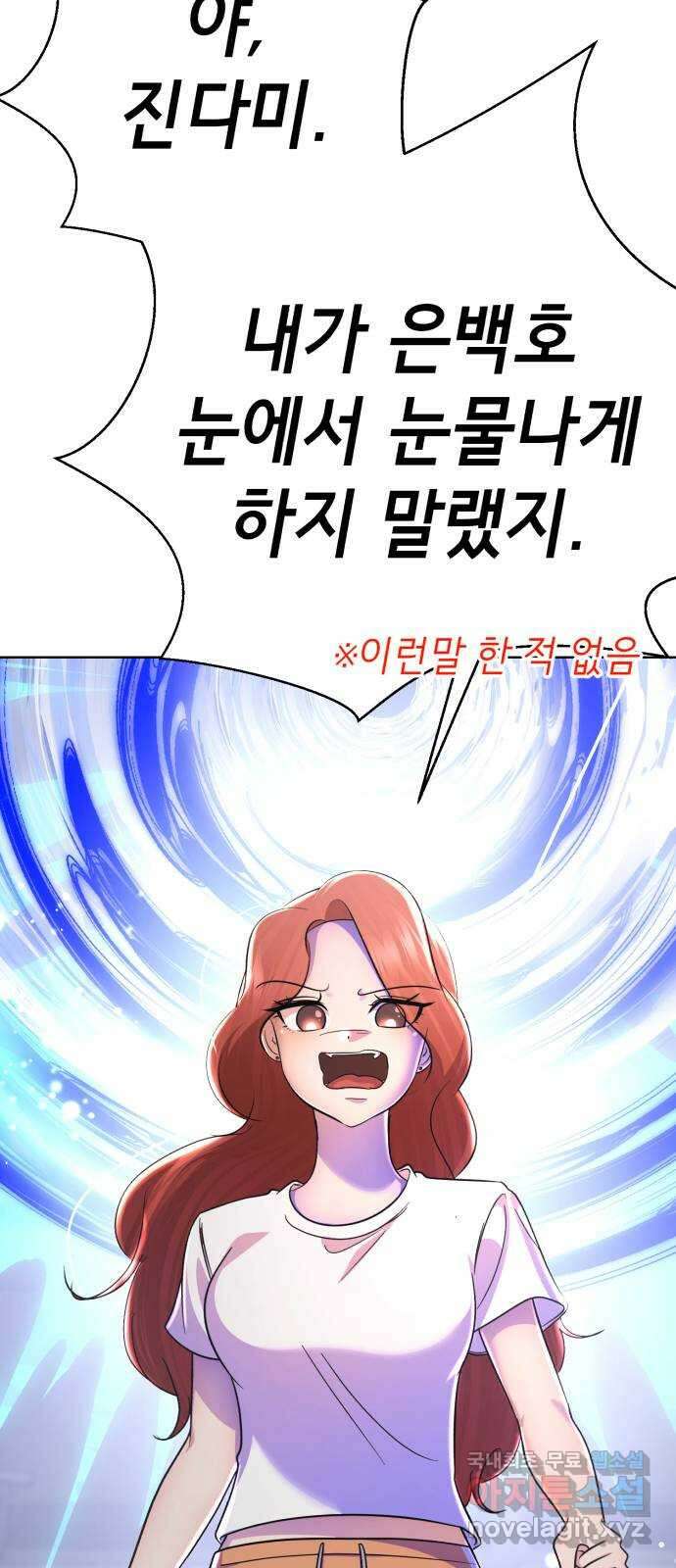 존잘주의 은백호 ending.9 129