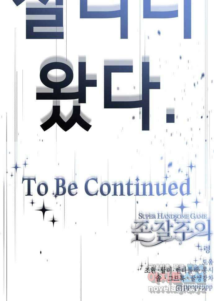 존잘주의 은백호 ending.9 144