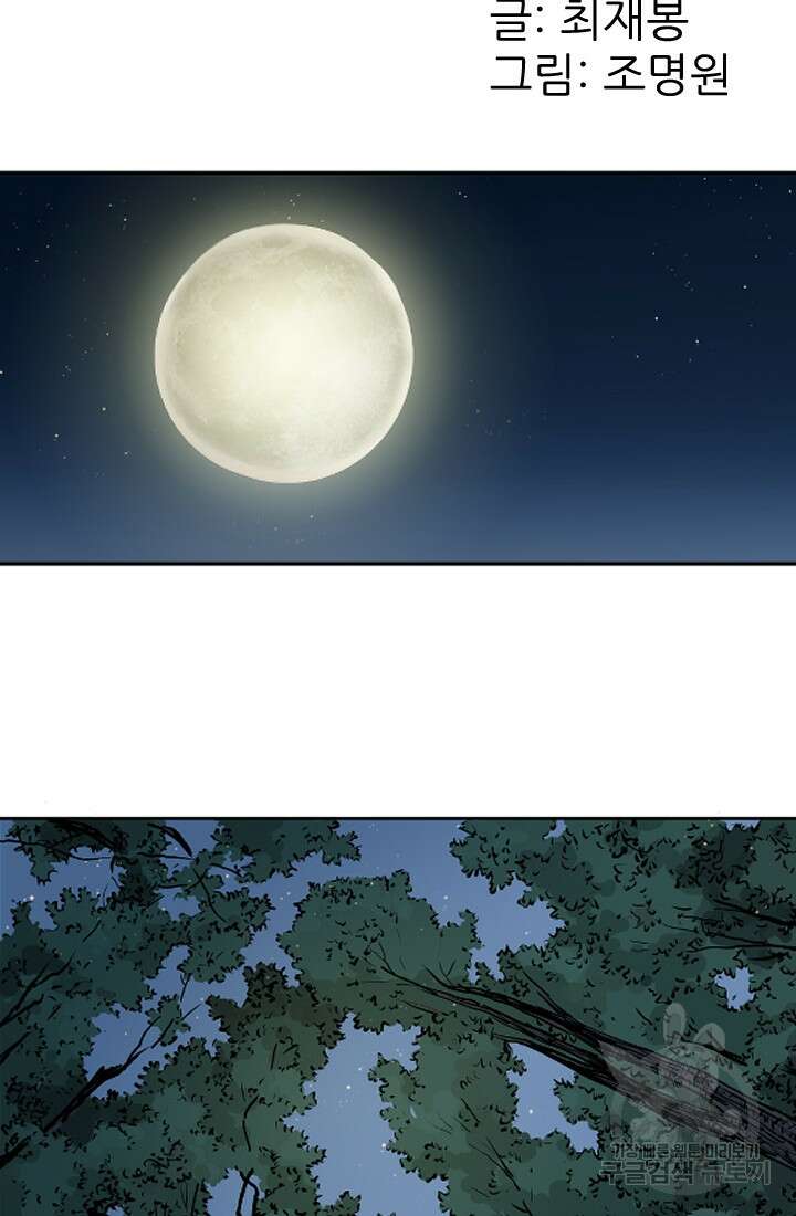 강호, 미치다! 4화 2