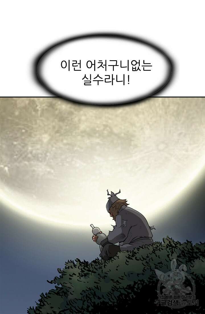 강호, 미치다! 4화 4