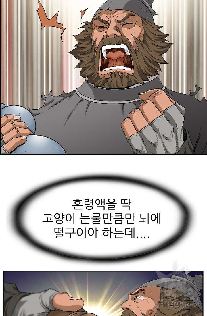 강호, 미치다! 4화 7